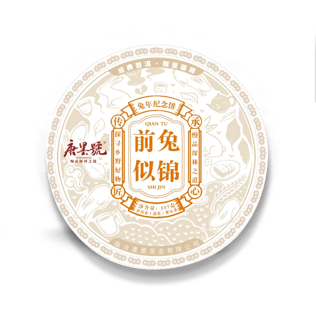 唐墨號古树普洱茶生肖饼梅子箐古树普洱熟茶2019年春茶357克/片