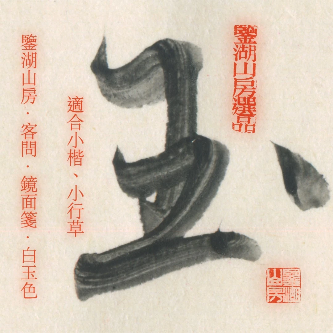 客问【玉版】玉白色·全熟书法用纸