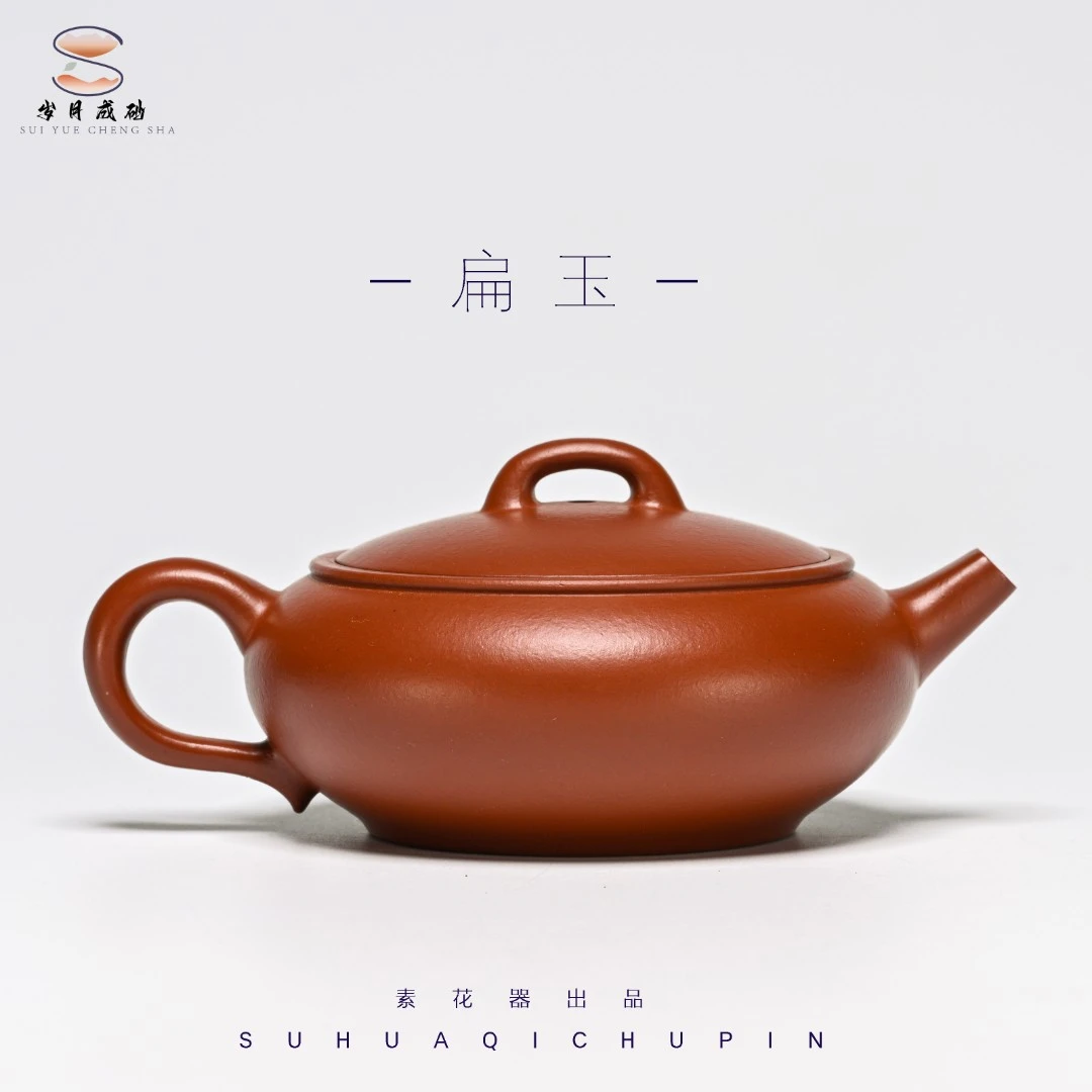 【素花器】扁玉 紫砂壶 朱泥  120cc （岩器工堂制）手制