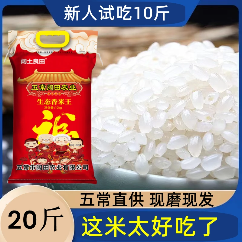 五常直供 生态香米王  东北大米 现磨新米 非真空20斤