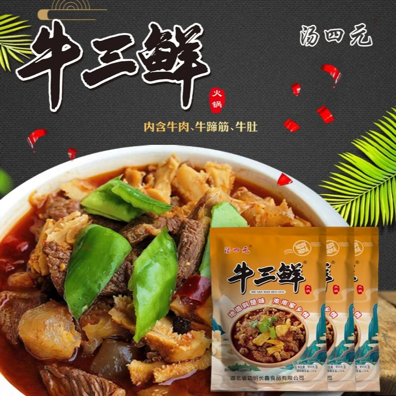 荆州特产牛三鲜火锅牛蹄筋特色加热即食嚼劲一袋/850克牛肉火锅