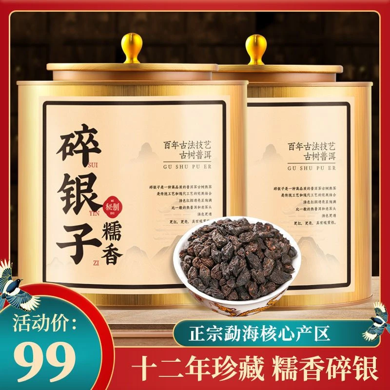 杰盈12年正宗普洱熟茶糯米香茶化石碎银子茶老茶头云南老树茶500g