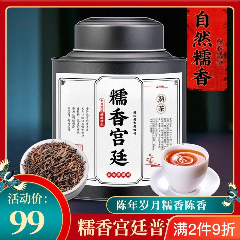 杰盈云南糯香宫廷普洱茶熟茶散茶普洱茶糯米香普洱熟茶礼盒装500g