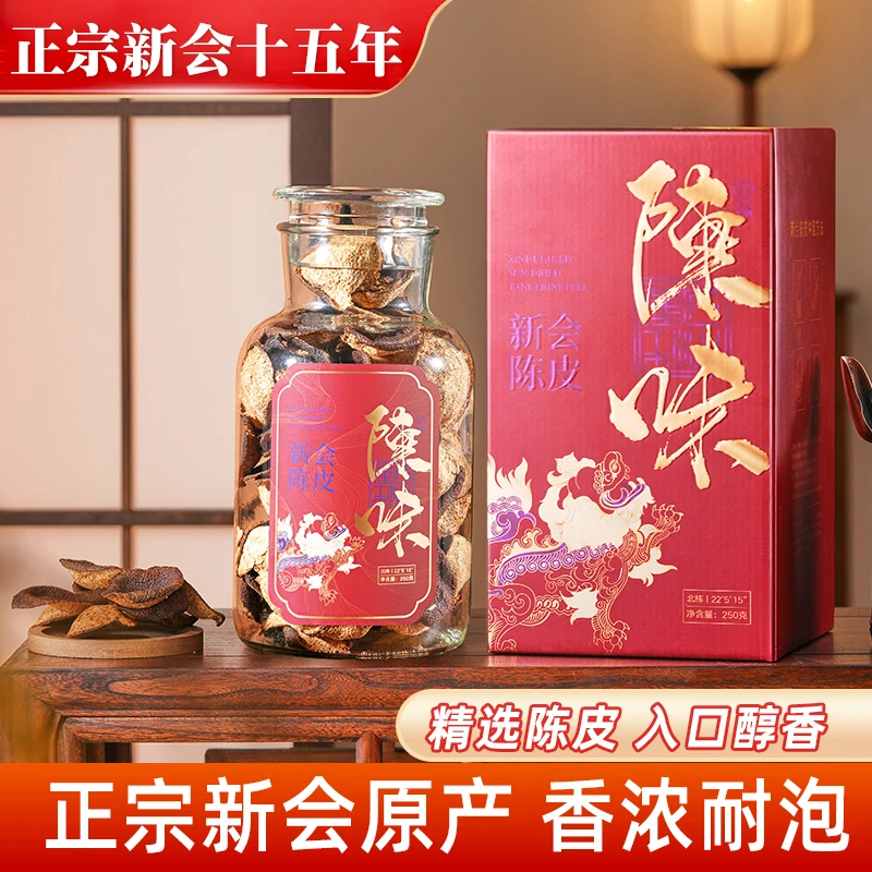广东广东陈皮茶陈化陈皮干柑香型果柑皮茶泡水喝送礼罐装250g