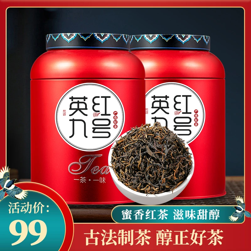 杰盈英红九号广东英德红茶古树红茶雨前茶高香红茶新茶罐装250g