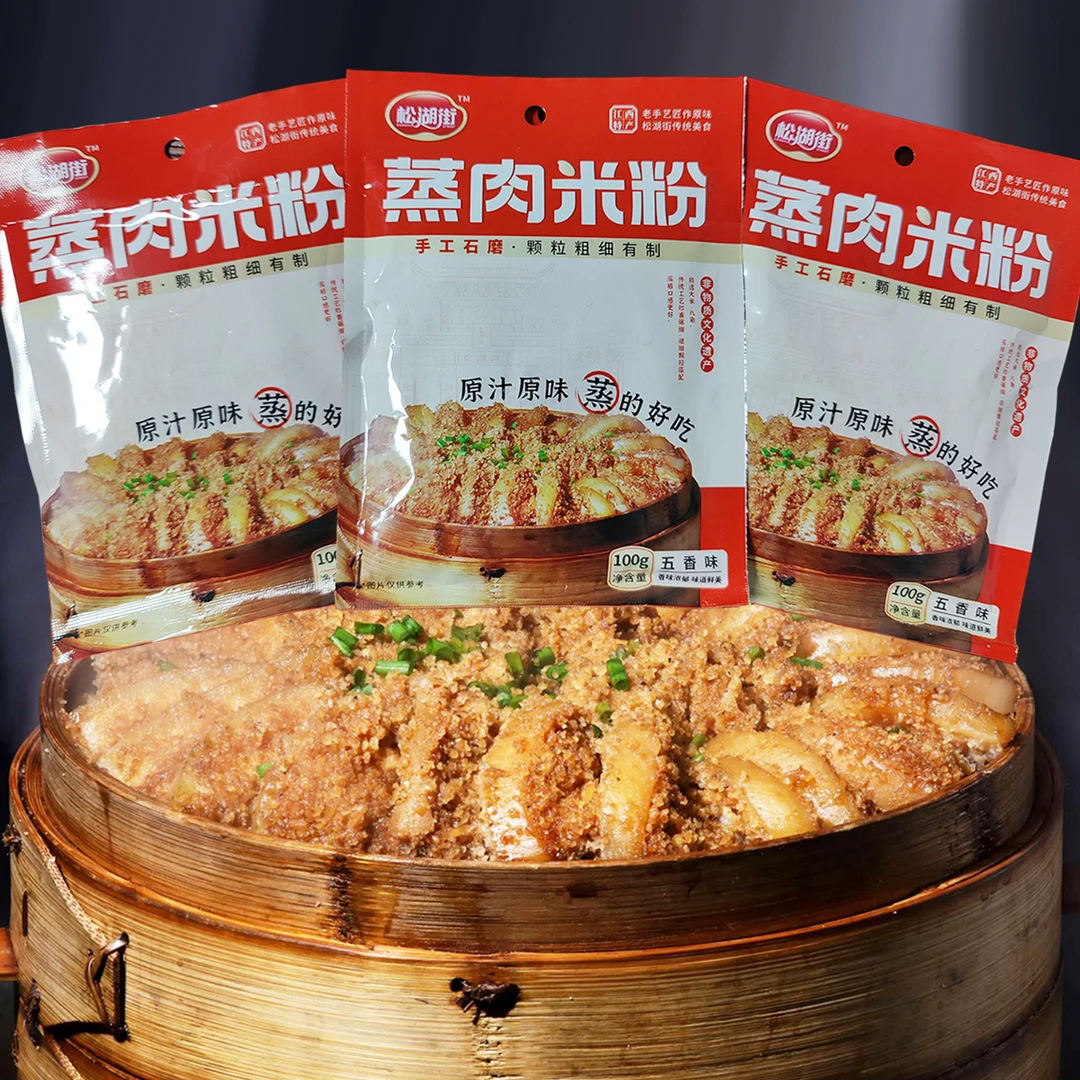 松湖街蒸肉米粉米粉肉牛肉排骨肥肠调料常温江西特产原味好吃