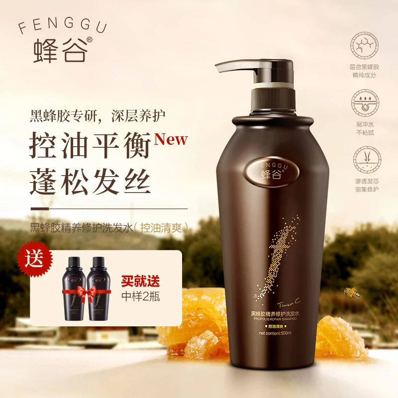 【拍一发十四】黑蜂胶控油清爽柔顺调节水油蓬松滋养清洁通用护理