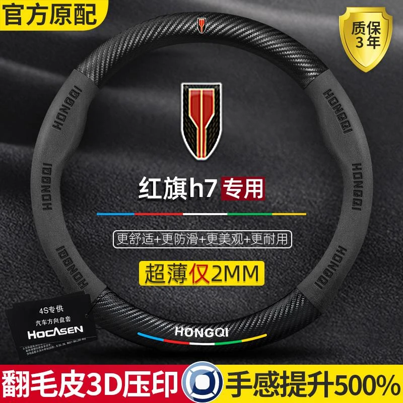 红旗h7方向盘套13-21款真皮翻毛超薄防滑碳纤维四季通用汽车把套