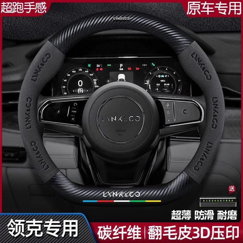领克03/06/01/05/02/09方向盘套23款新四季真皮翻毛皮碳纤维把套