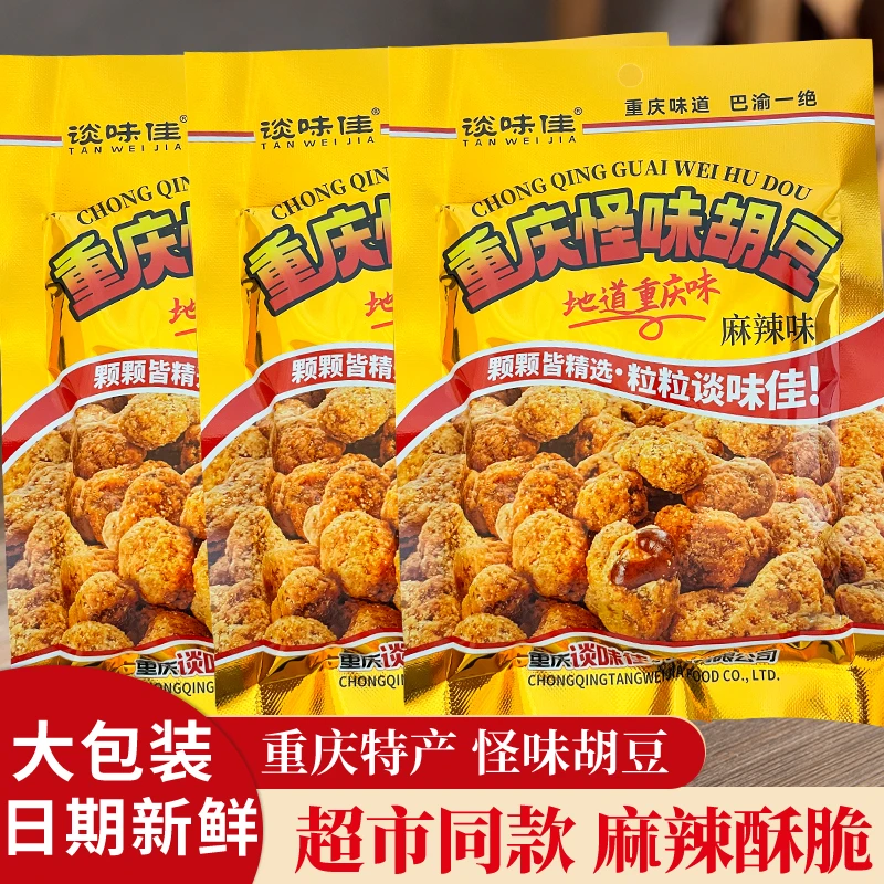 重庆怪味胡豆麻辣蚕豆大包休闲即食香脆小吃怪味豆大袋装超市同款