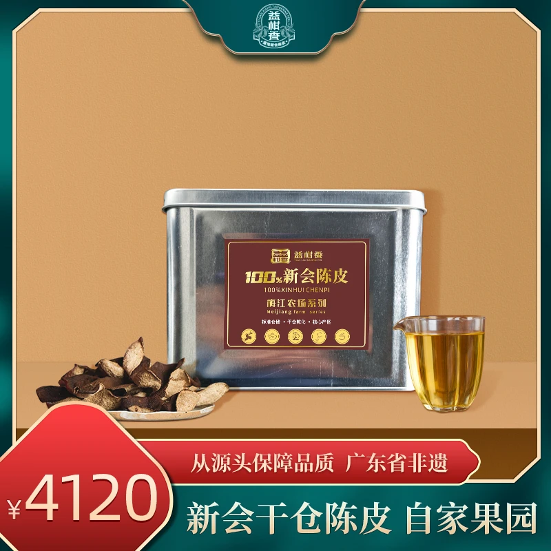 益柑香正宗广东新会陈皮梅江2018年陈皮500g家庭装
