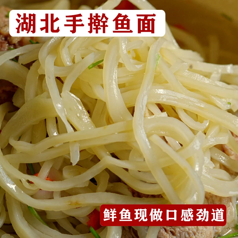 麻城夫子河鱼面湖北特产奎鱼捶鱼垂鱼自然美食月子面1斤2斤礼品