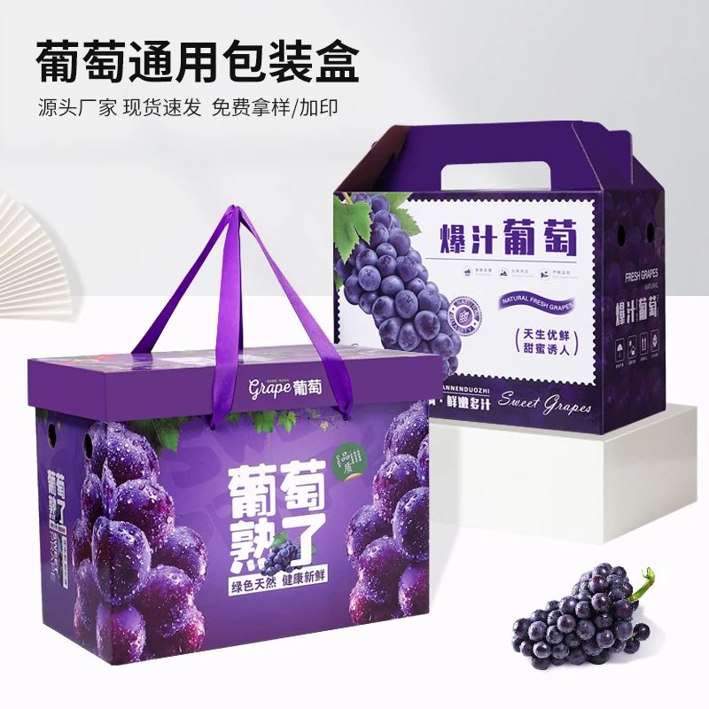 葡萄礼盒定制包装盒高档水果应季巨峰夏黑实用送礼定制礼品盒纸箱