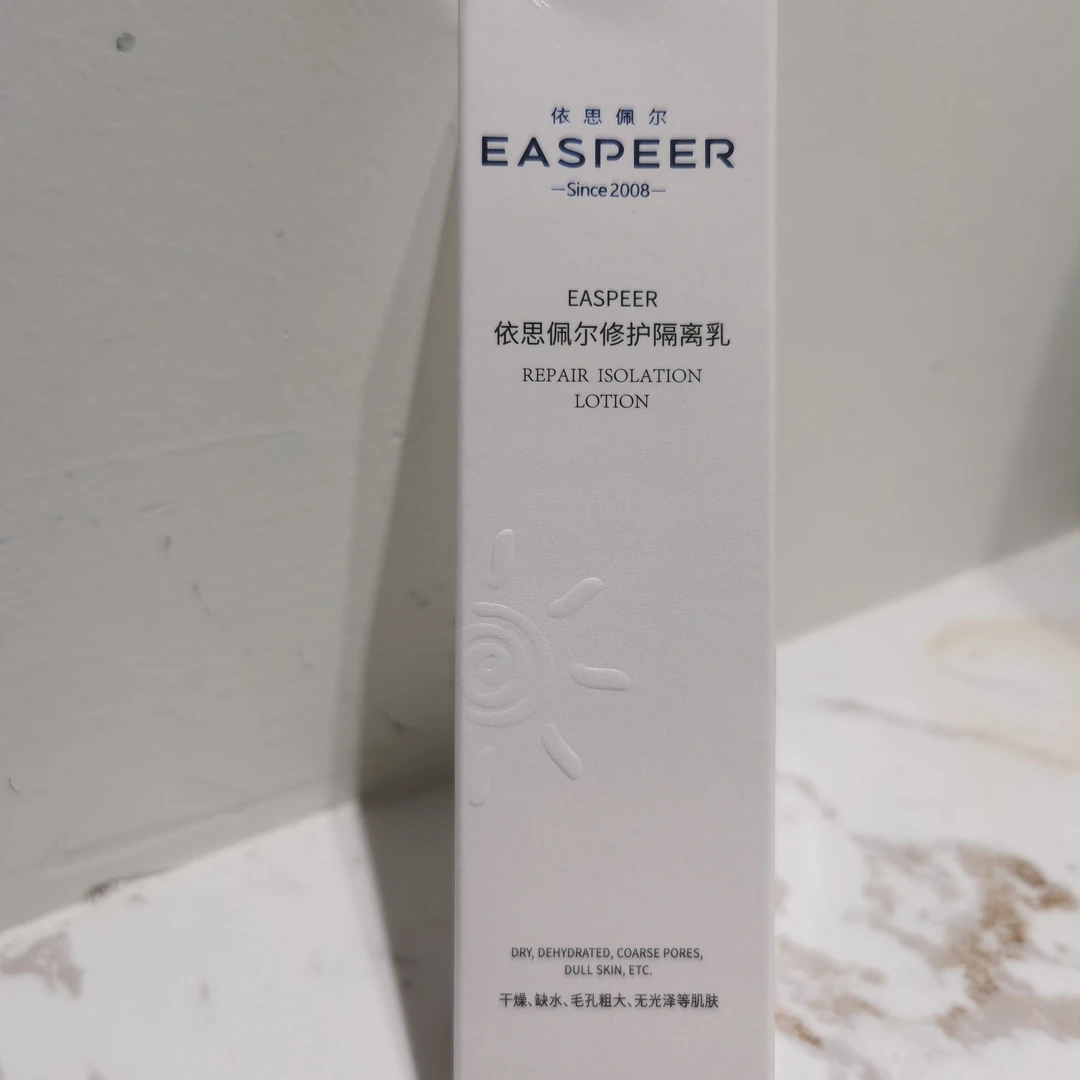 依思佩尔修护隔离乳