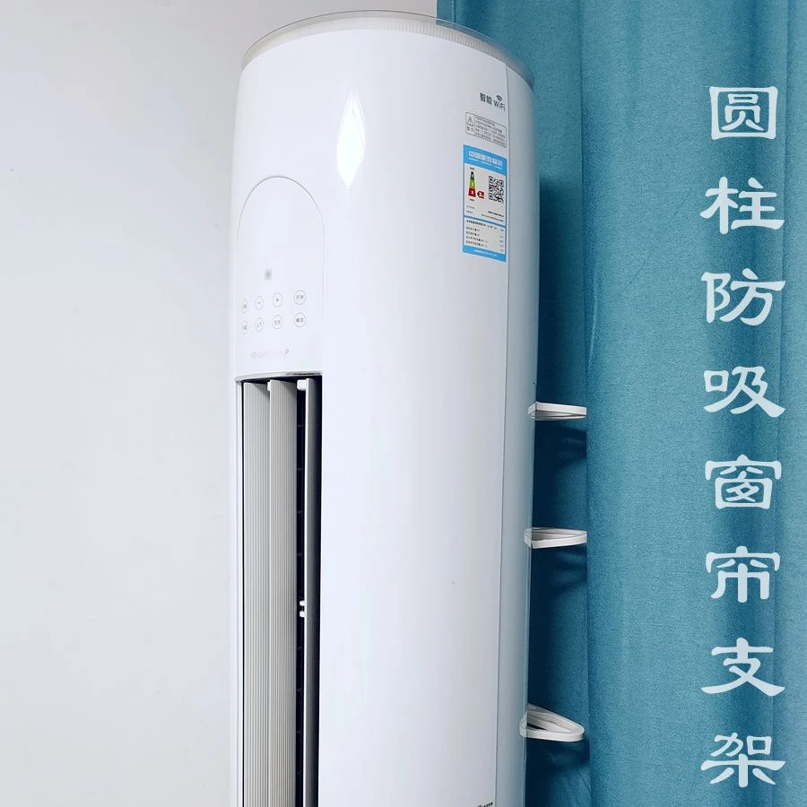 空调防吸窗帘支架圆柱空调挡窗帘架格力美的海尔小米立式防吸附