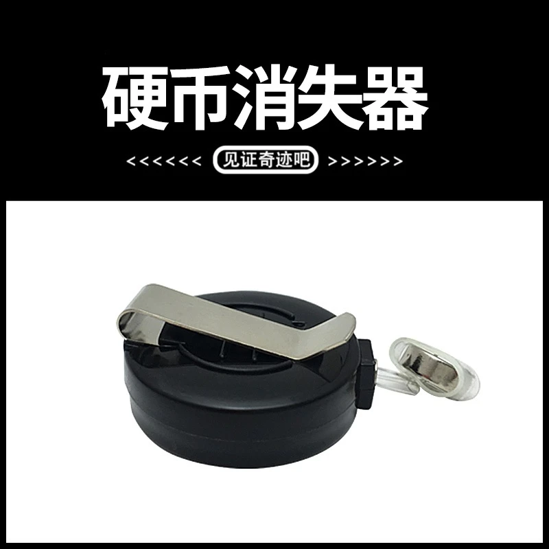 硬币消失器 硬币消失术 带隔音片 硬币魔术道具近景套装