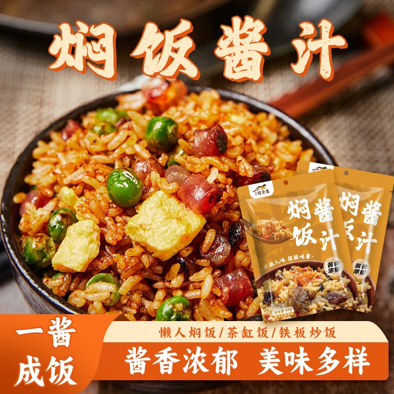 焖饭酱汁懒人焖饭煲仔饭家用排骨腊肠蒸米饭盖饭调味酱料包