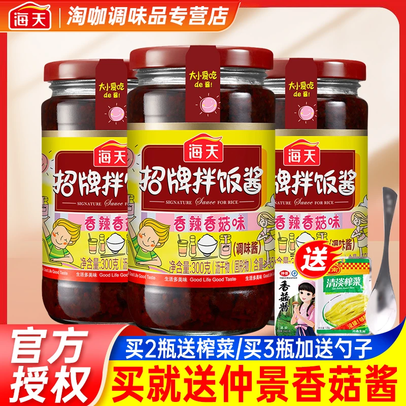 海天招牌拌饭酱300g 香辣酱下饭菜拌面酱佐餐辣椒酱香菇酱调味酱