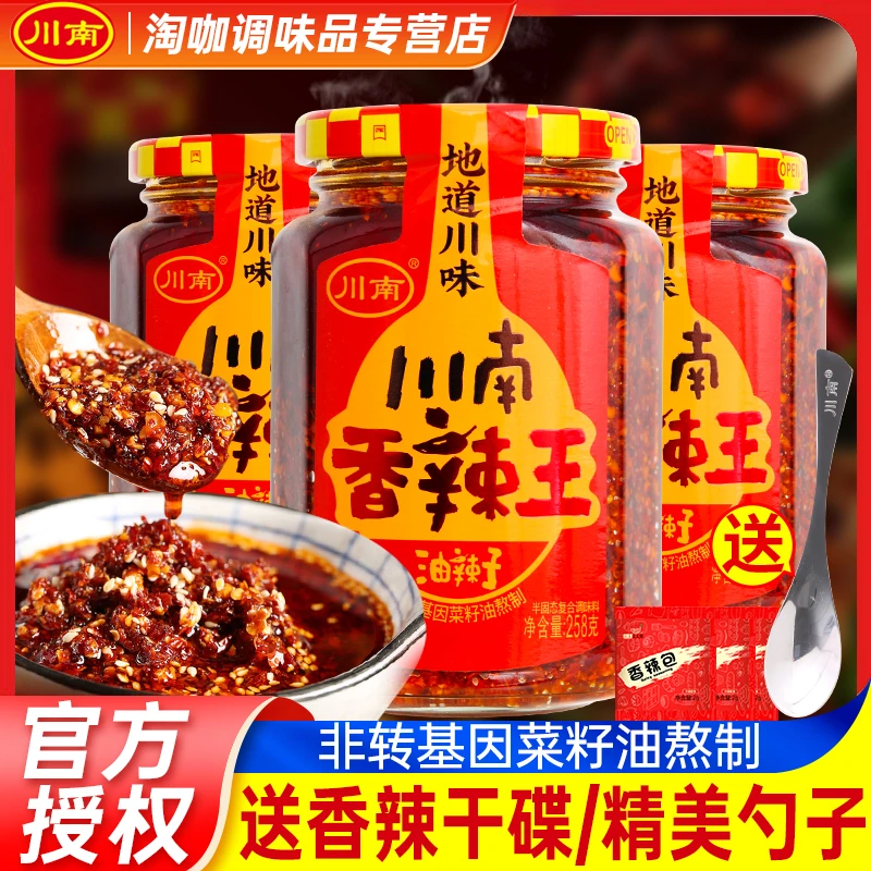 川南香辣王258g四川油泼辣子红油辣椒油凉皮辣椒酱拌面调味料家用