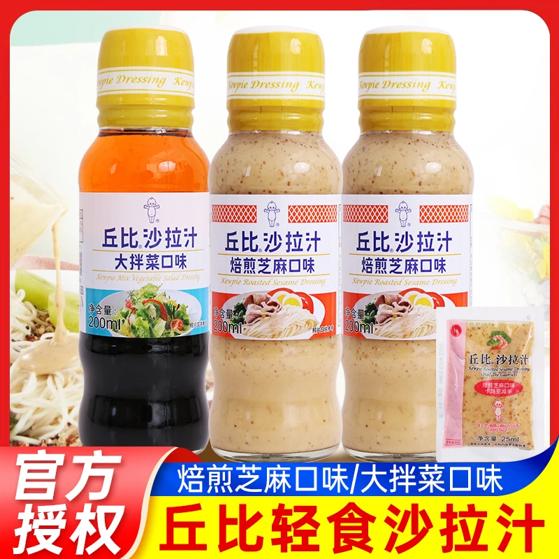 丘比焙煎芝麻沙拉汁千岛酱大拌菜口味烘焙沙拉酱蔬菜水果油醋汁料