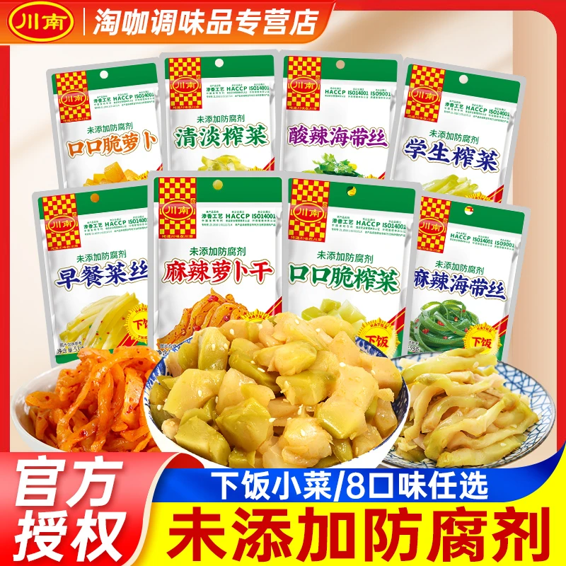川南榨菜53g下饭菜小包装四川儿童学生麻辣萝卜干麻辣海带丝榨菜