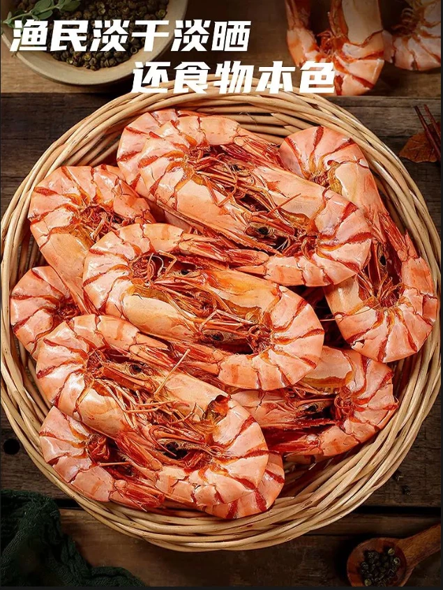对虾  九节虾  斑节虾干  零食虾干 即食虾干