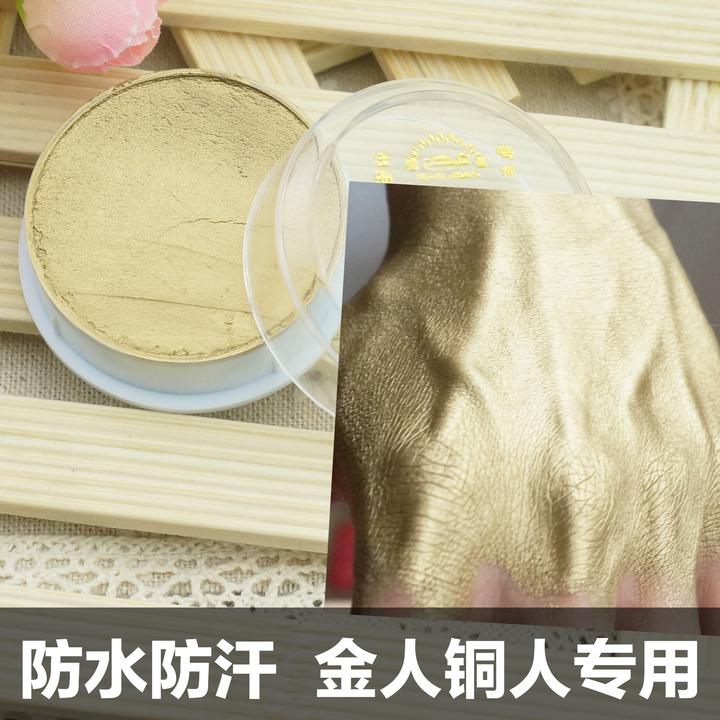 化妆油彩安全保健影视戏剧油彩金色铜人彩绘颜料行为街头艺术表演