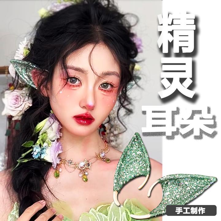 森系精灵耳朵cos造型道具假耳六一儿童节走秀人鱼妆硅胶耳饰防水