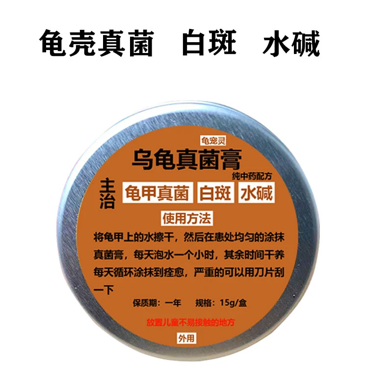乌龟白斑草龟背甲真菌发白水碱黄缘龟