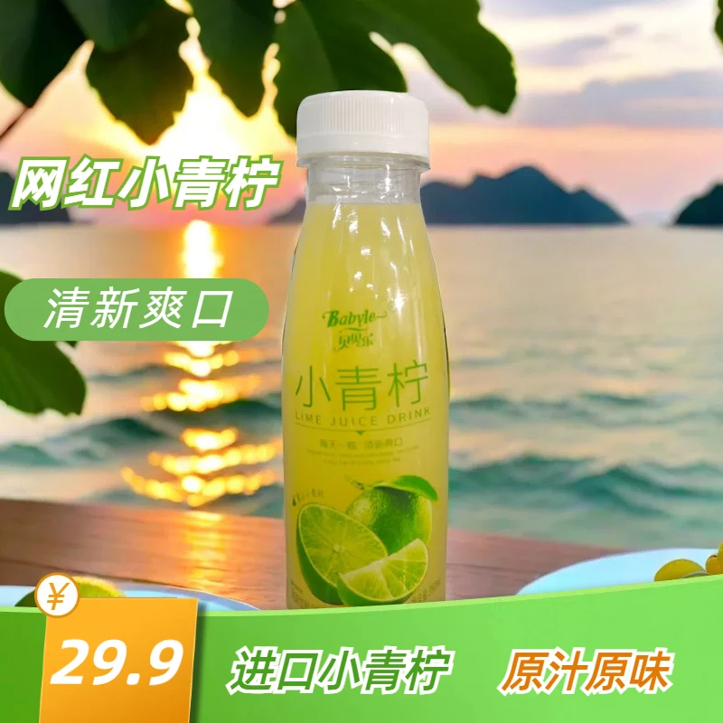 【一箱6瓶】小青柠清新好喝夏天网红饮料健康营养