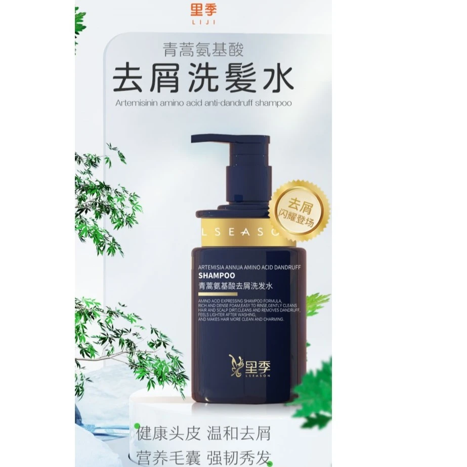 【晓糖专享】里季 青蒿去屑洗发水
