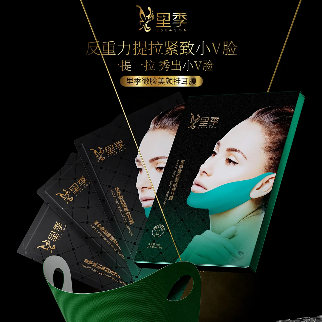 【晓糖专享】里季 微脸美颜挂耳膜