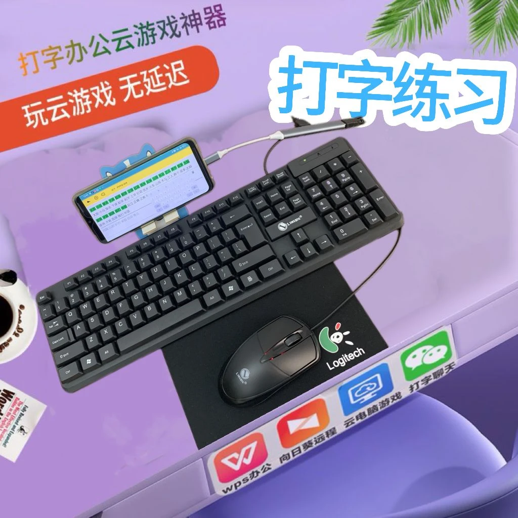 华为vivo小米OPPO手机平板通用手感键盘练字学打字神器键盘鼠套装
