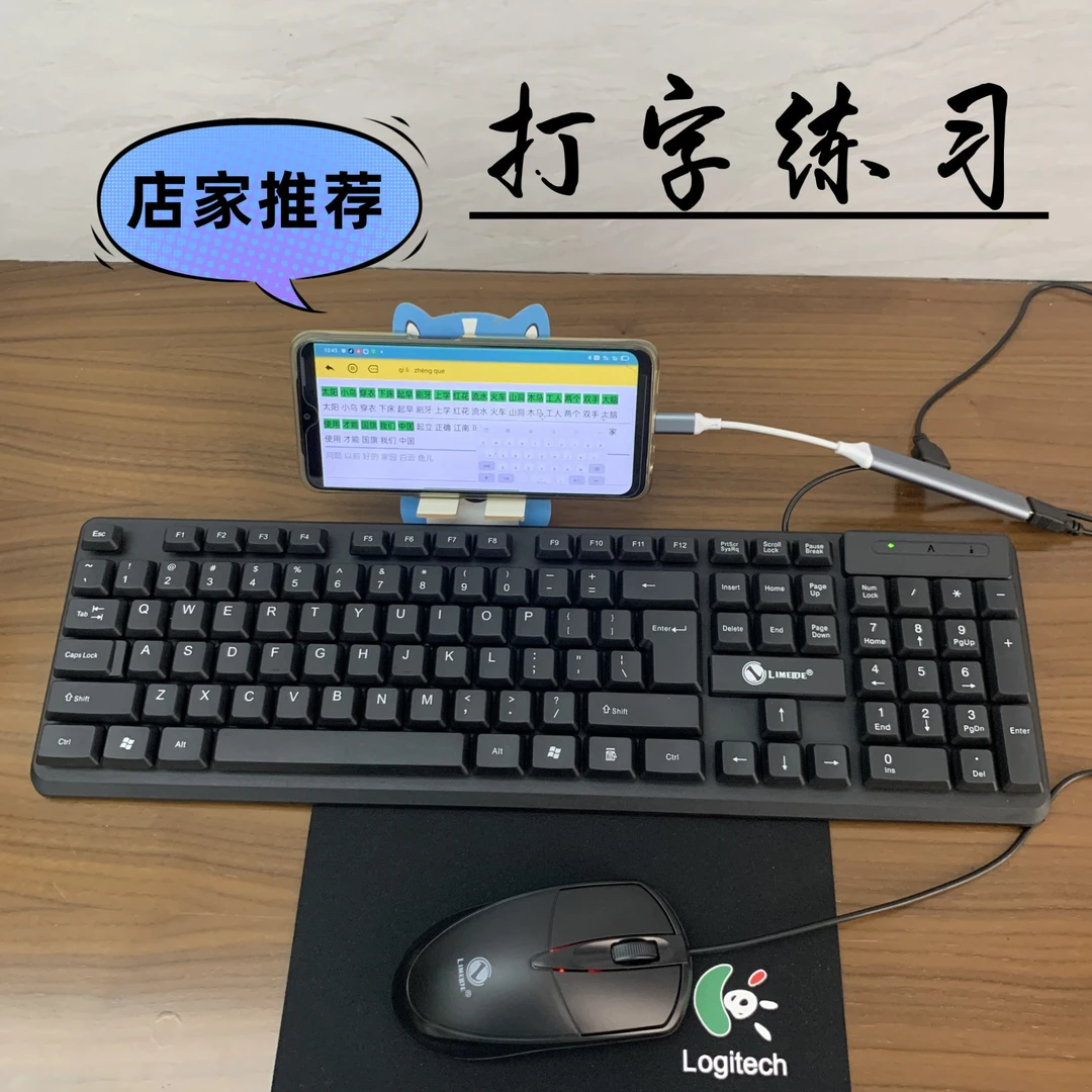 键盘练字学打字神器连接手机电脑笔记本通用手感小键盘键鼠标套餐