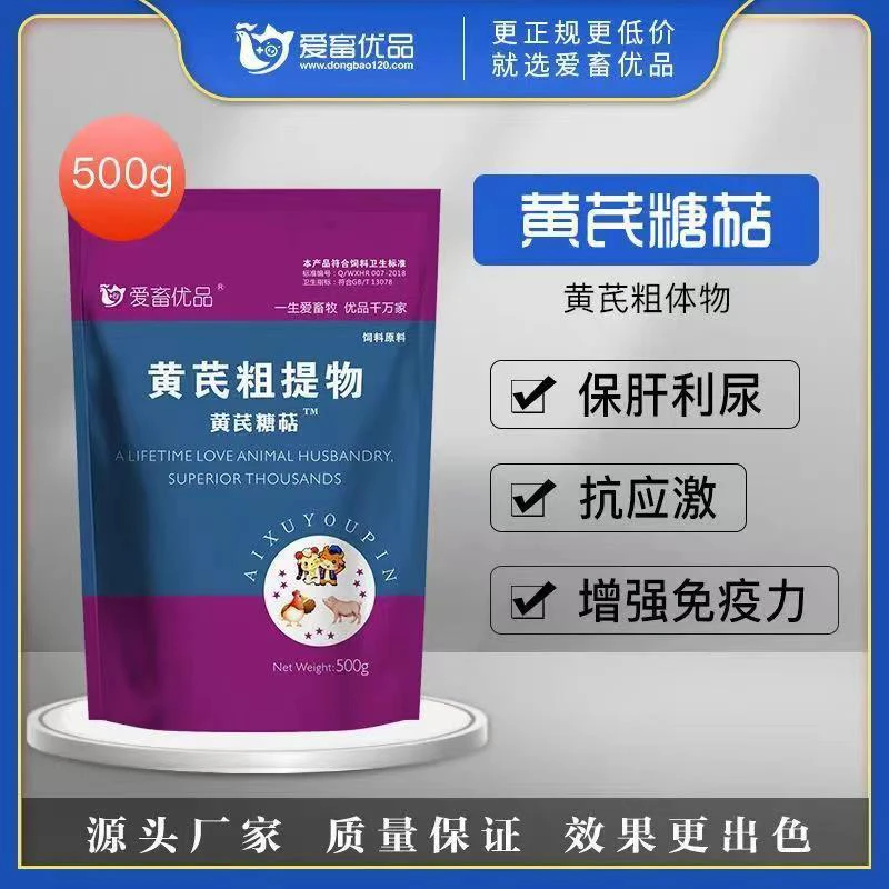 【黄芪多糖】保肝利胆提高免疫养殖场畜禽猪牛羊饲料添加剂优选正品