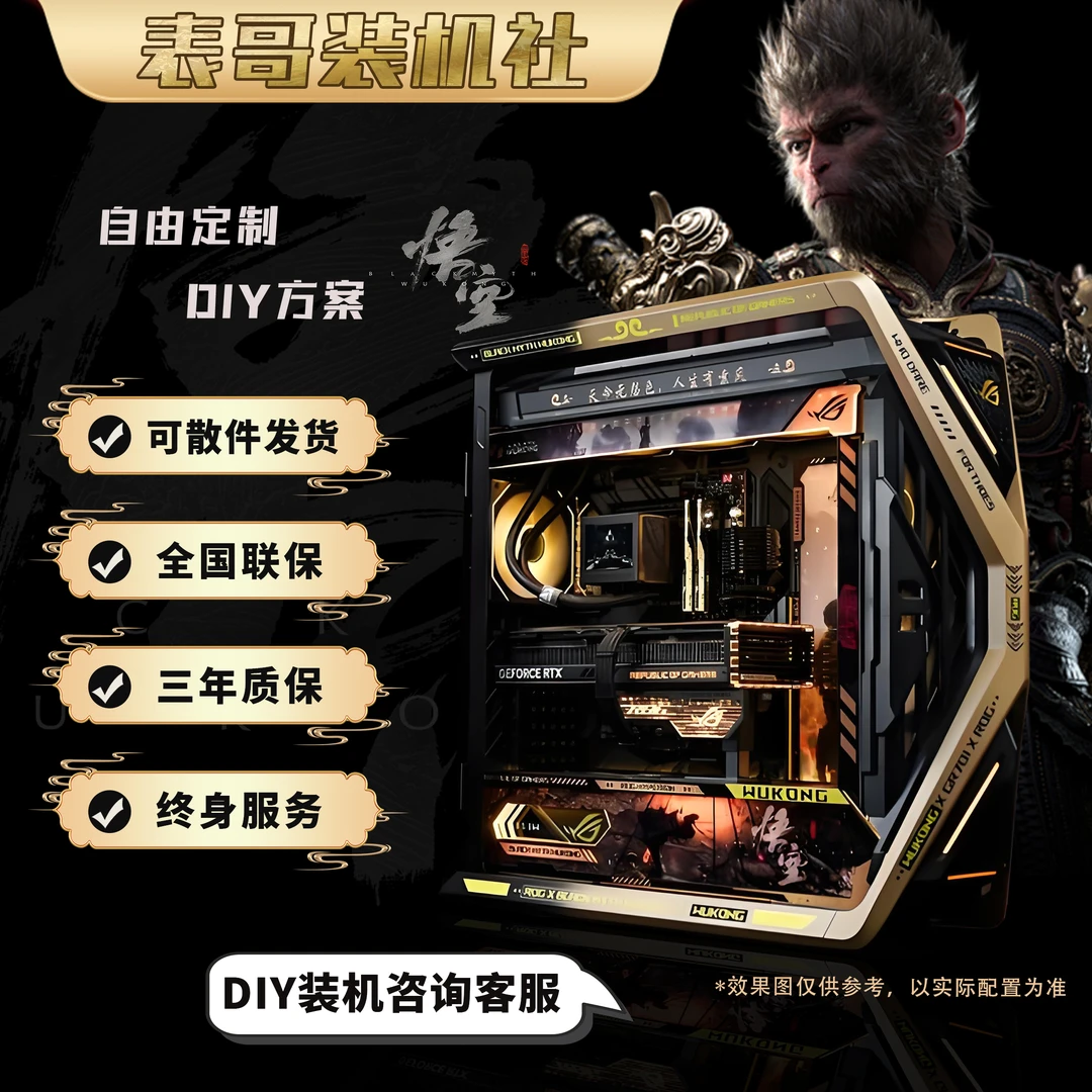 【表哥装机】DIY电脑定制连接 高帧游戏主机/办公生产力/直播主机