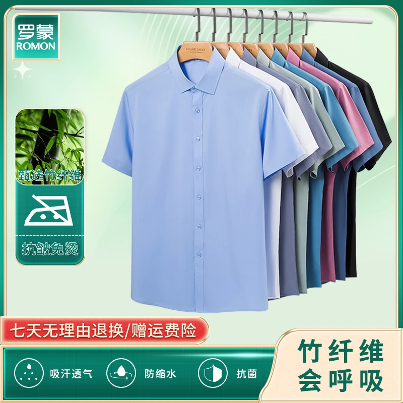 Romon/罗蒙竹纤维男短袖衬衫2024夏新职业装商务休闲衬衫MPH8802