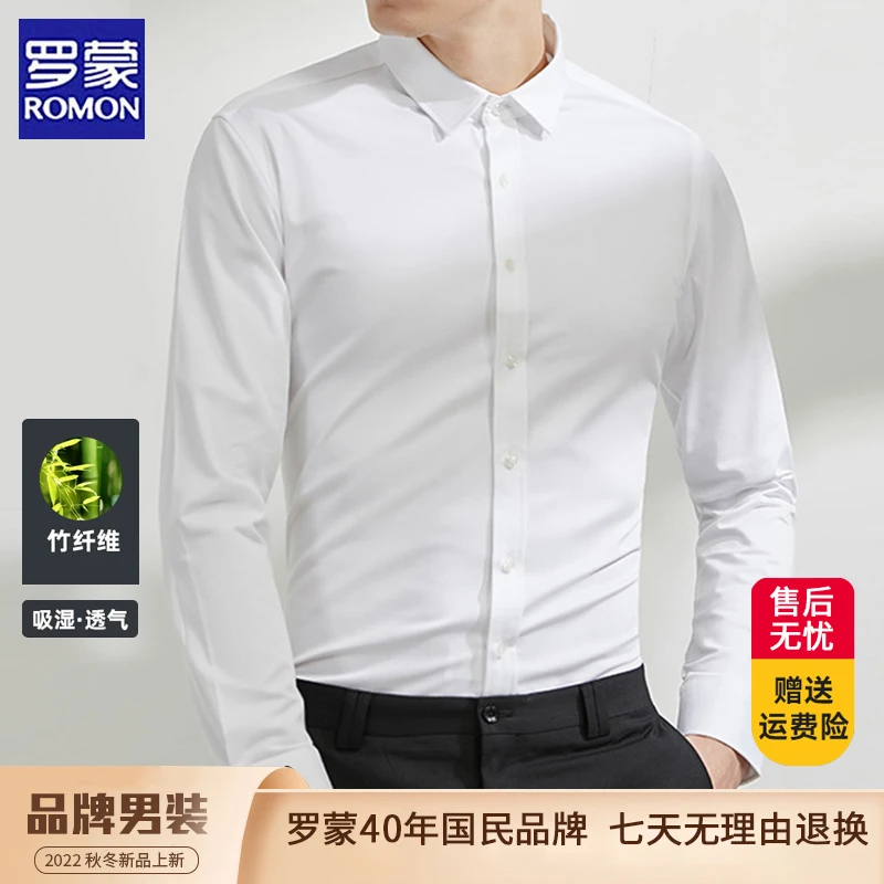 Romon/罗蒙男士长袖衬衫竹纤维弹力抗皱免烫2022秋衬衣5348-5353