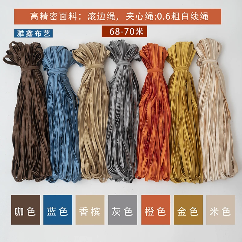 沙发套滚边绳子辅料包边绳抱枕嵌绳床裙服装装饰沿边加粗加宽精密