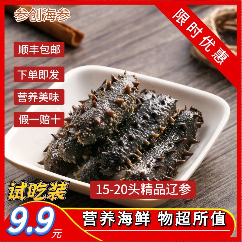 铭博参创即食海参 精品深海辽参 试吃5个装 口感劲道 营养滋补