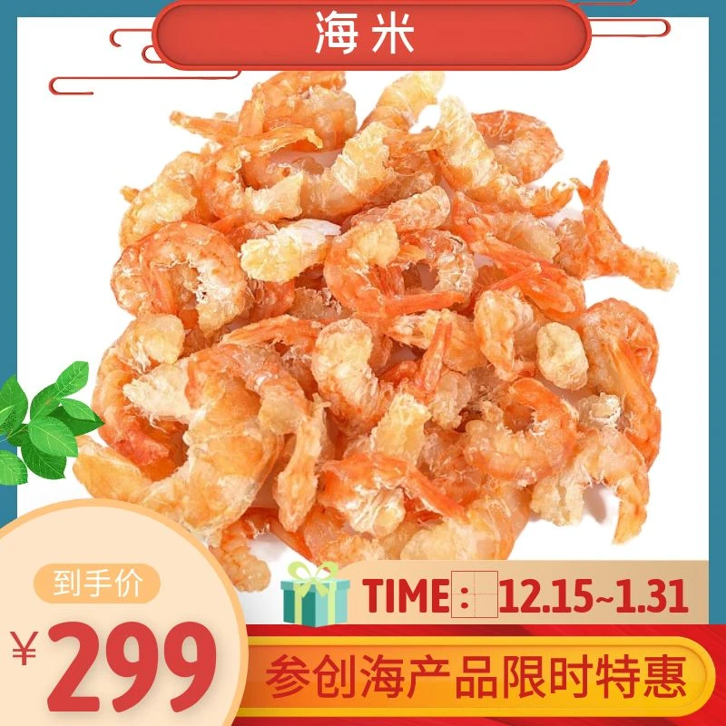 铭博参创 干海米 特惠 海产品特惠 纯野生丽虾 原生态