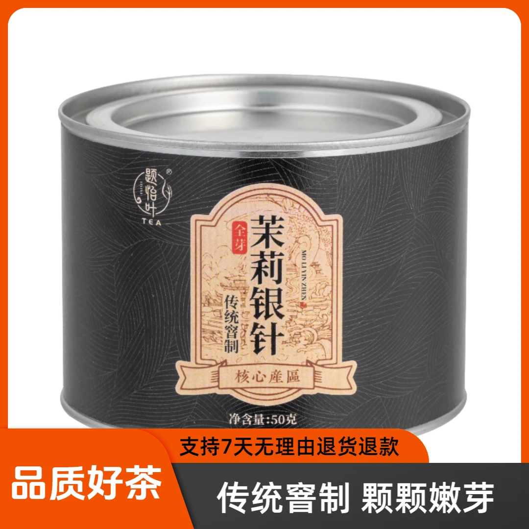 题怡叶茉莉银针手工传统窨制茉莉花茶新茶白毫银针王茶叶茉莉飘雪