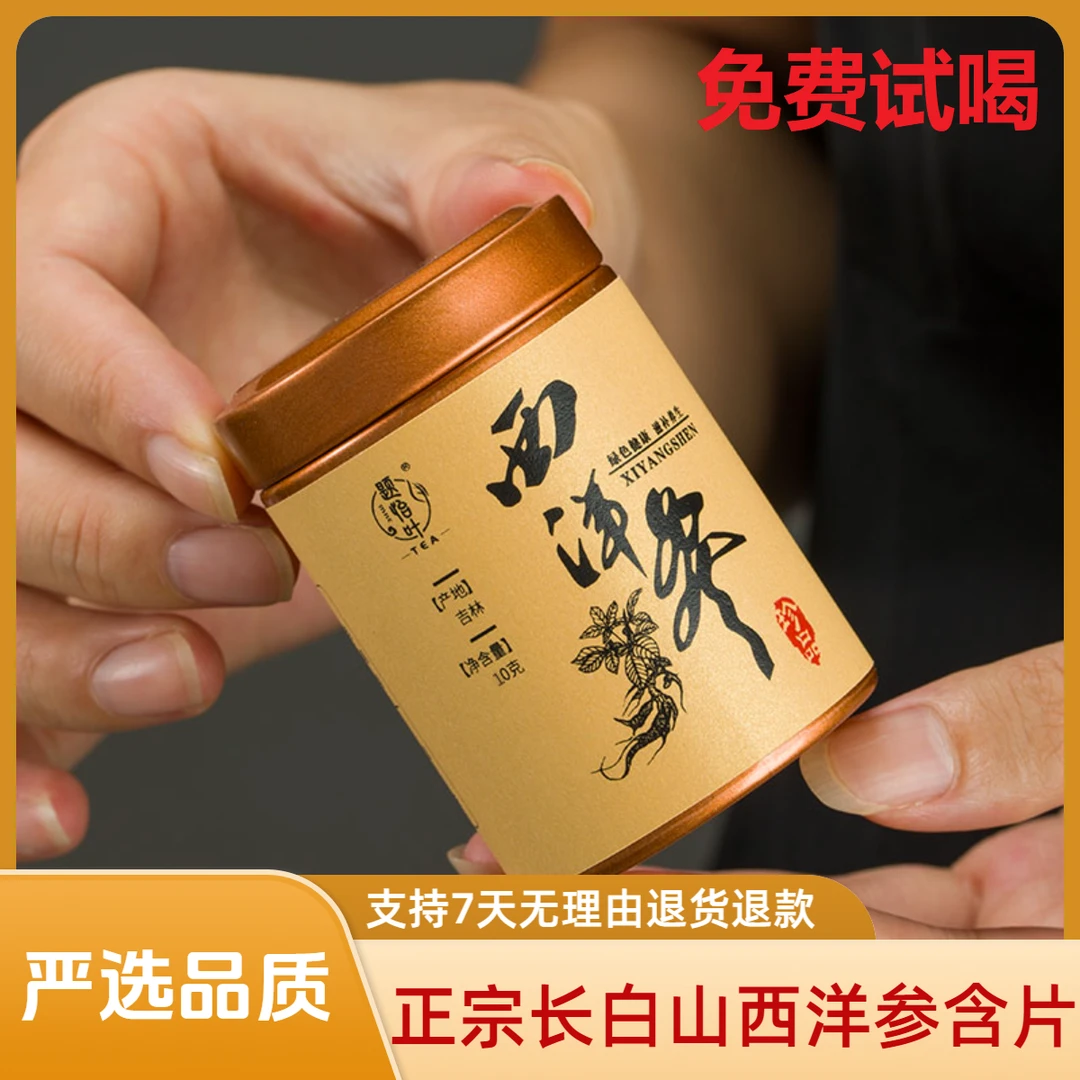 题怡叶西洋参正宗长白山花旗参严选中段软参大片16-18MM泡水含片