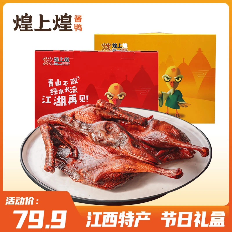 【小扬哥甄选】煌上煌酱鸭整只江西特产正宗酱板鸭零食品小吃肉食