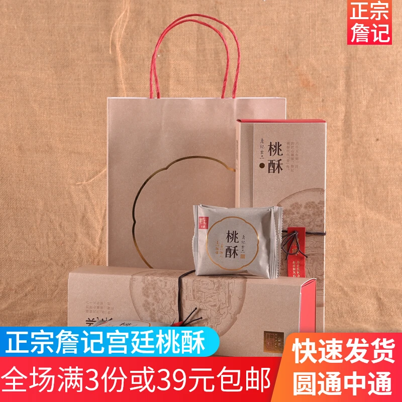 【小扬哥甄选】正宗詹记宫廷桃酥王合肥特产桃酥饼传统糕点零食大