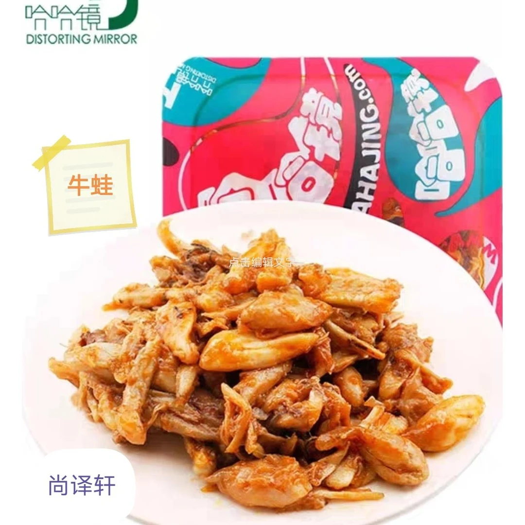 【小扬哥甄选】北京簋街哈哈镜卤味食品  零食特产小吃【牛蛙】