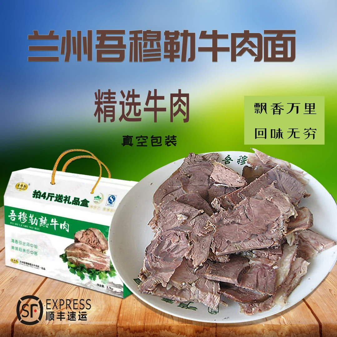 【小扬哥甄选】兰州吾穆勒牛肉安泊尔马子禄真空熟食牛腱子肉清真