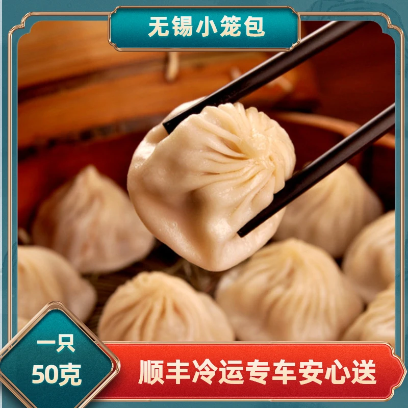 【小扬哥甄选】中桥超王记50只正宗无锡小笼包子特产小吃鲜肉馅灌