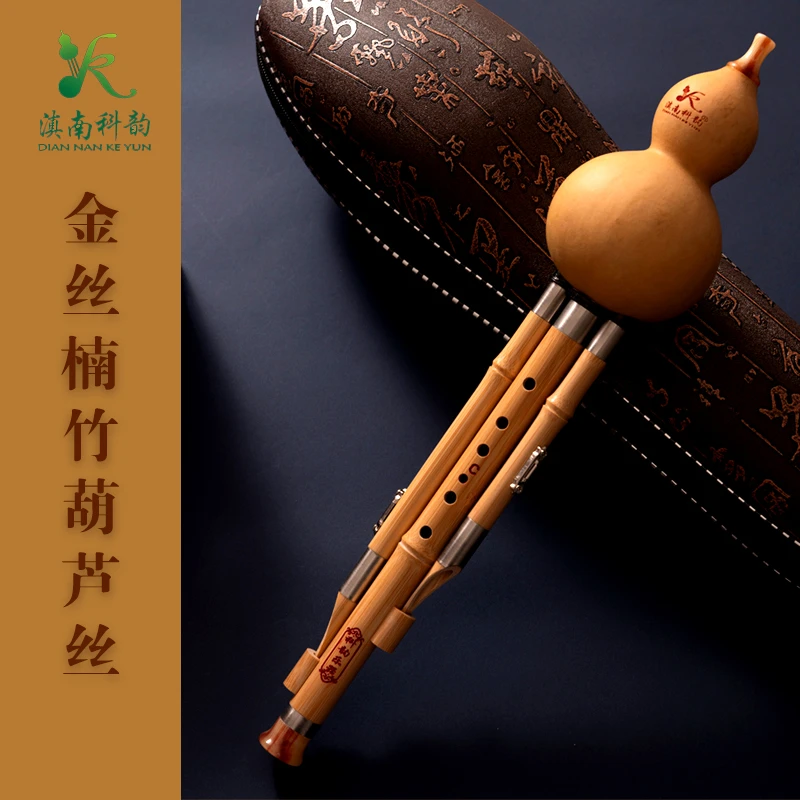 云南科韵金丝楠竹葫芦丝成人初学C调降B调G调D调F调音乐教材曲谱