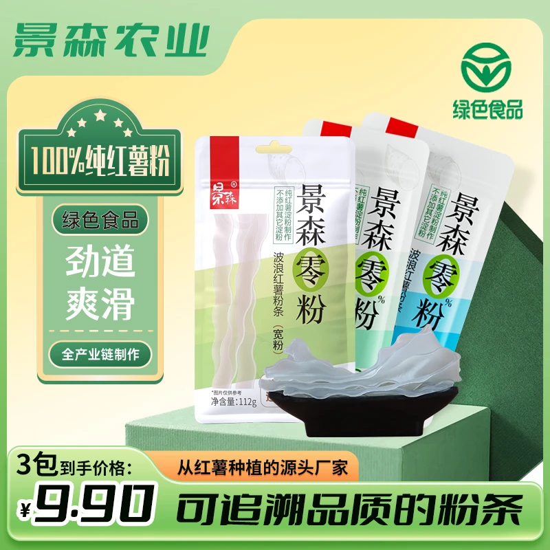 【9.9元到手3包】红薯波浪粉条纯红薯粉条宽粉地瓜粉条粉丝火锅炖菜